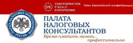 Налоговый консультант Налоговый консультант