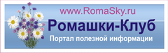 Ромашки-Клуб Ромашки-Клуб